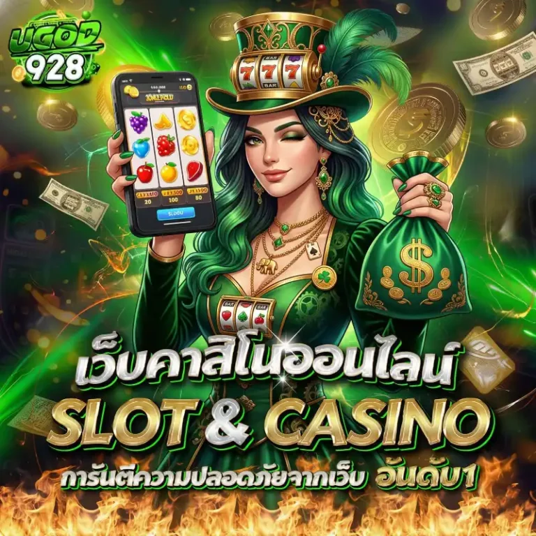สมัคร ugod928 เว็บตรง