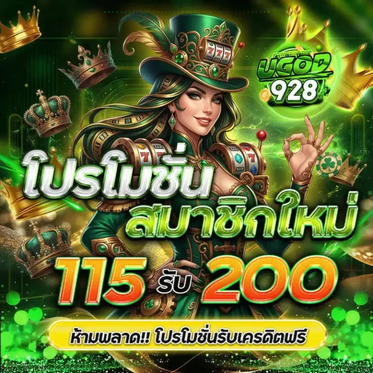 สมัคร ugod928 เว็บตรง